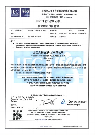 QC080000證書IECQ符合性证书